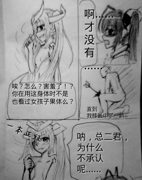 罪恶魔龙娘的日常 第1话 第16页