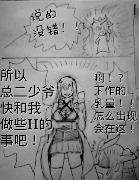 罪恶魔龙娘的日常 第1话 第18页