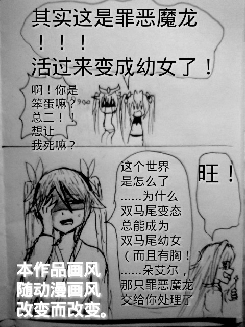 罪恶魔龙娘的日常 第1话 第21页