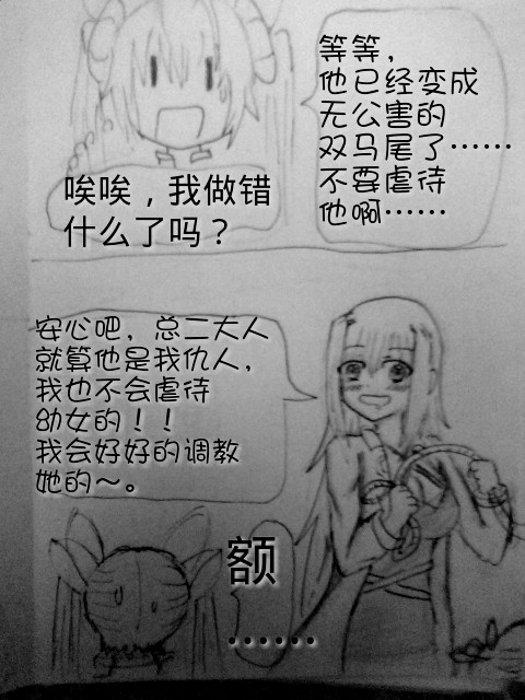 罪恶魔龙娘的日常 第1话 第23页