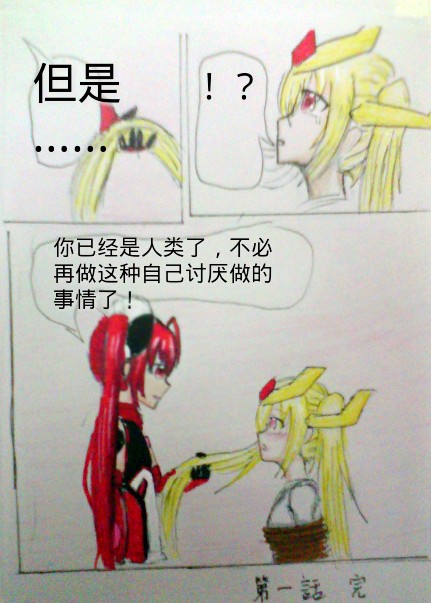 罪恶魔龙娘的日常 第1话 第31页