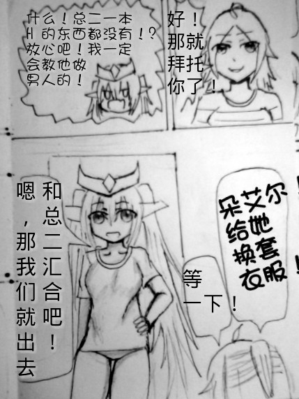 罪恶魔龙娘的日常 第2话 第12页