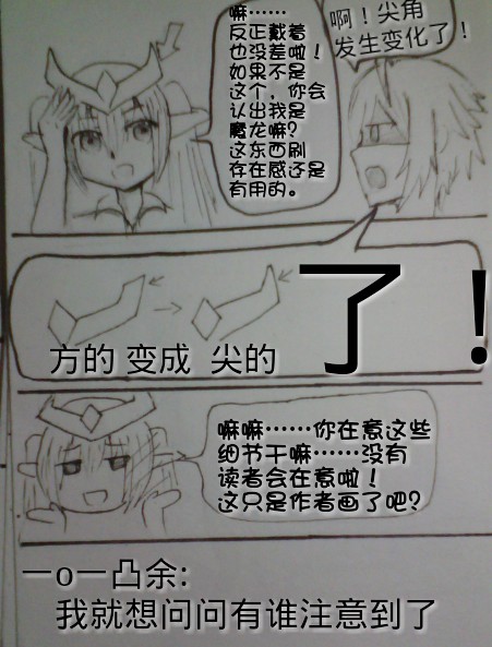 罪恶魔龙娘的日常 第2话 第24页