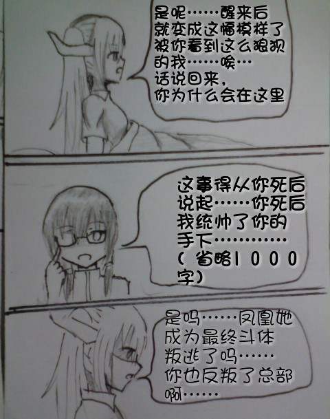 罪恶魔龙娘的日常 第2话 第31页