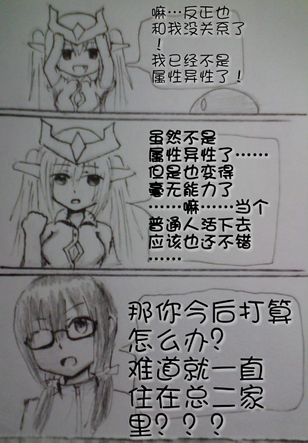 罪恶魔龙娘的日常 第2话 第32页