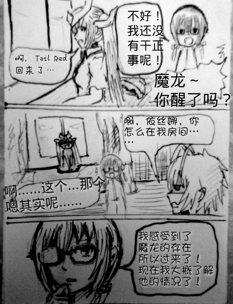 罪恶魔龙娘的日常 第3话 第2页