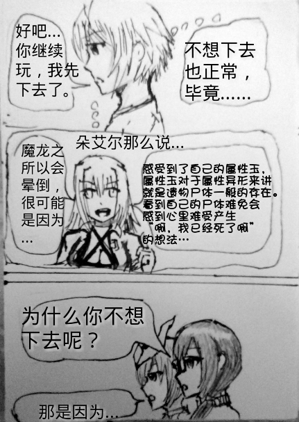 罪恶魔龙娘的日常 第3话 第5页