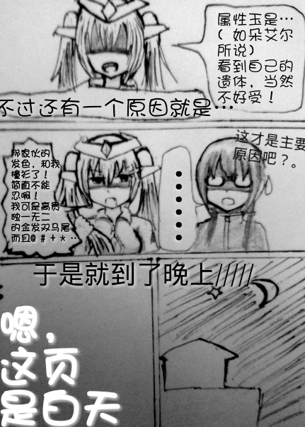 罪恶魔龙娘的日常 第3话 第6页