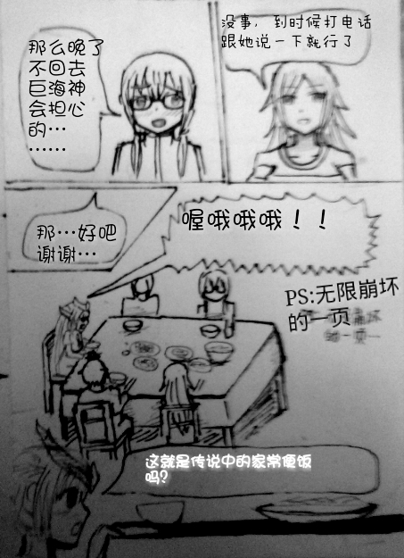 罪恶魔龙娘的日常 第3话 第8页