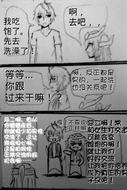 罪恶魔龙娘的日常 第3话 第9页