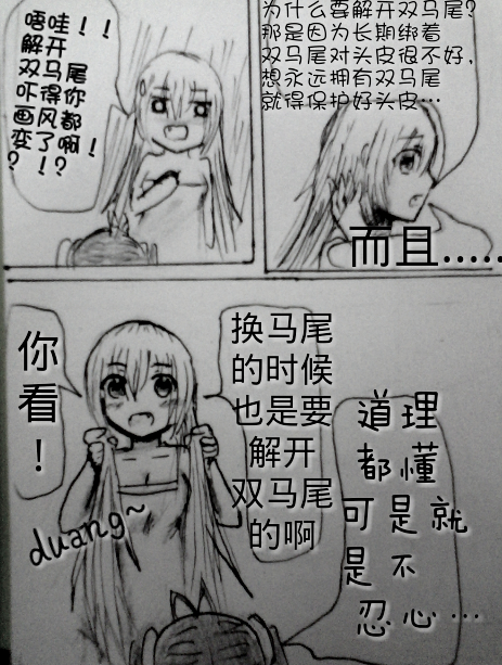 罪恶魔龙娘的日常 第3话 第14页