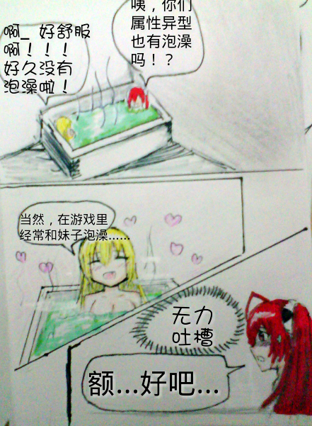 罪恶魔龙娘的日常 第3话 第15页