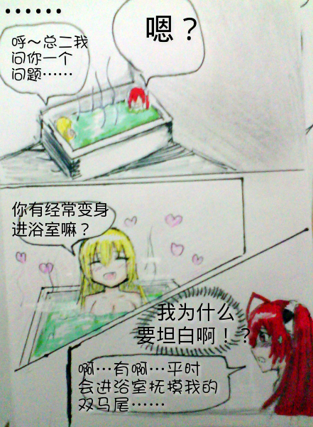 罪恶魔龙娘的日常 第3话 第16页