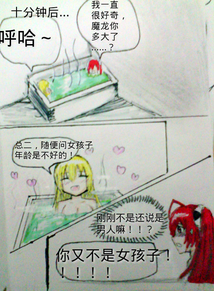 罪恶魔龙娘的日常 第3话 第18页