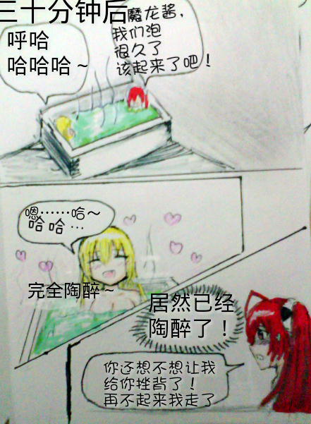 罪恶魔龙娘的日常 第3话 第19页