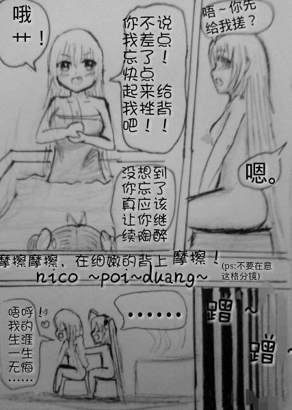 罪恶魔龙娘的日常 第3话 第20页