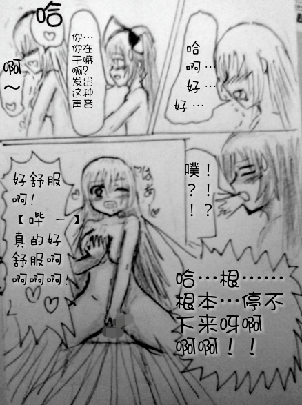 罪恶魔龙娘的日常 第3话 第21页