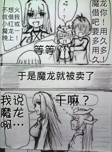 罪恶魔龙娘的日常 第3话 第25页