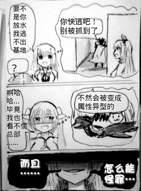 罪恶魔龙娘的日常 第3话 第28页