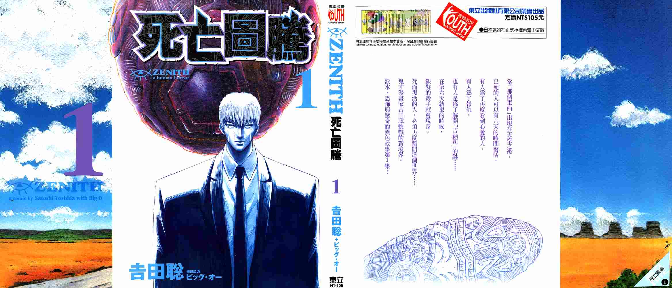 Zenith死亡图腾 第1卷 第0页