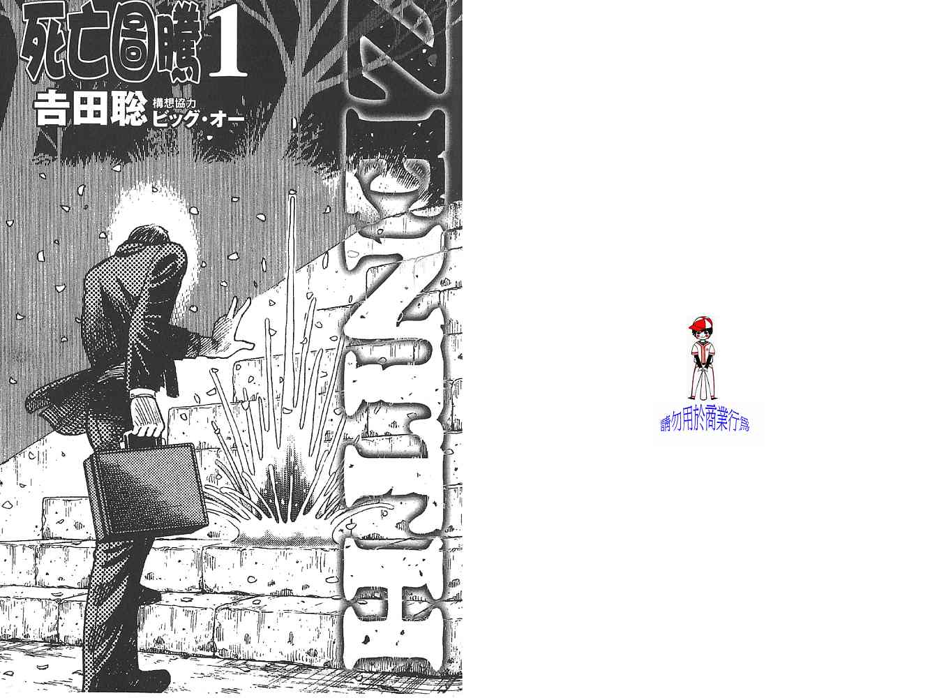 Zenith死亡图腾 第1卷 第1页