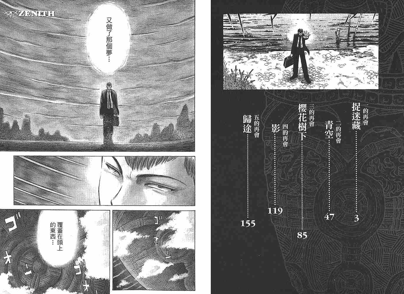 Zenith死亡图腾 第1卷 第2页