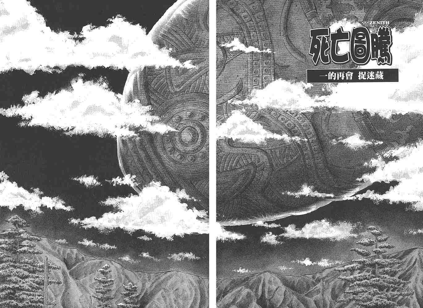 Zenith死亡图腾 第1卷 第3页