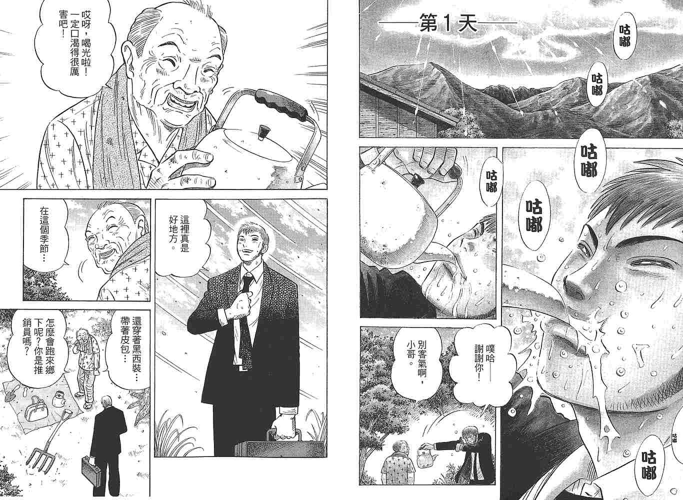 Zenith死亡图腾 第1卷 第4页