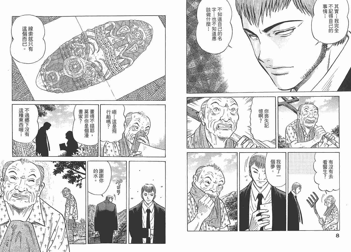 Zenith死亡图腾 第1卷 第5页