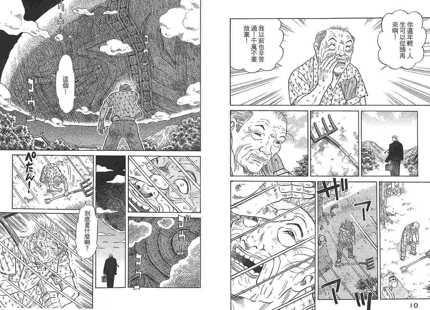 Zenith死亡图腾 第1卷 第6页