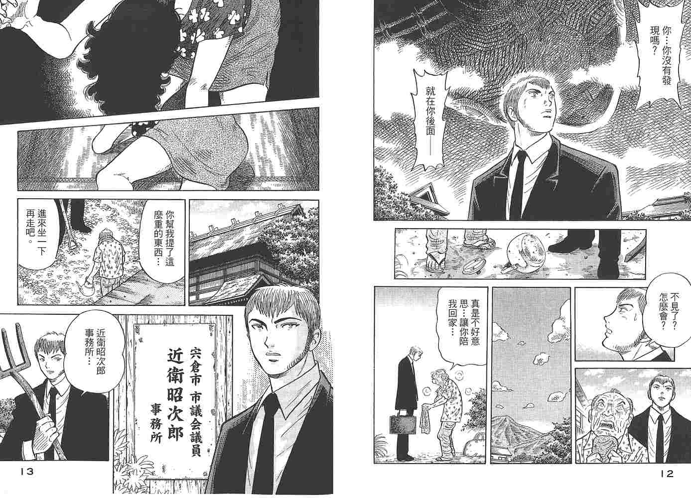 Zenith死亡图腾 第1卷 第7页