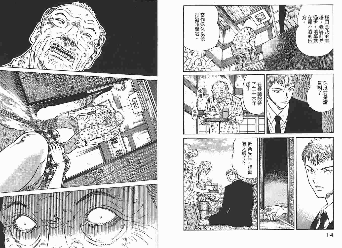 Zenith死亡图腾 第1卷 第8页