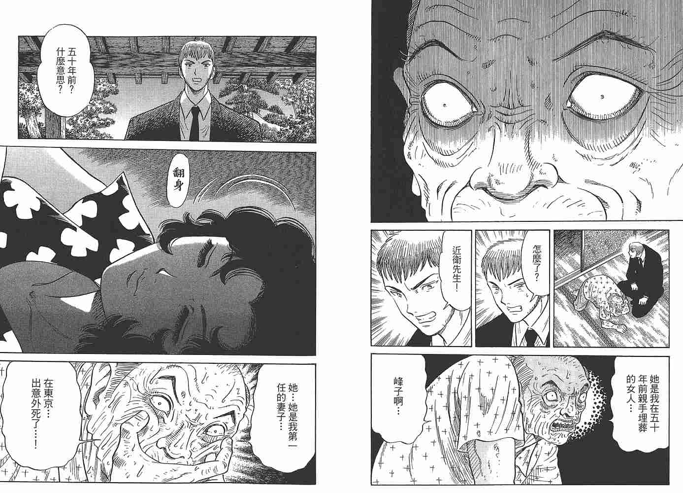 Zenith死亡图腾 第1卷 第9页