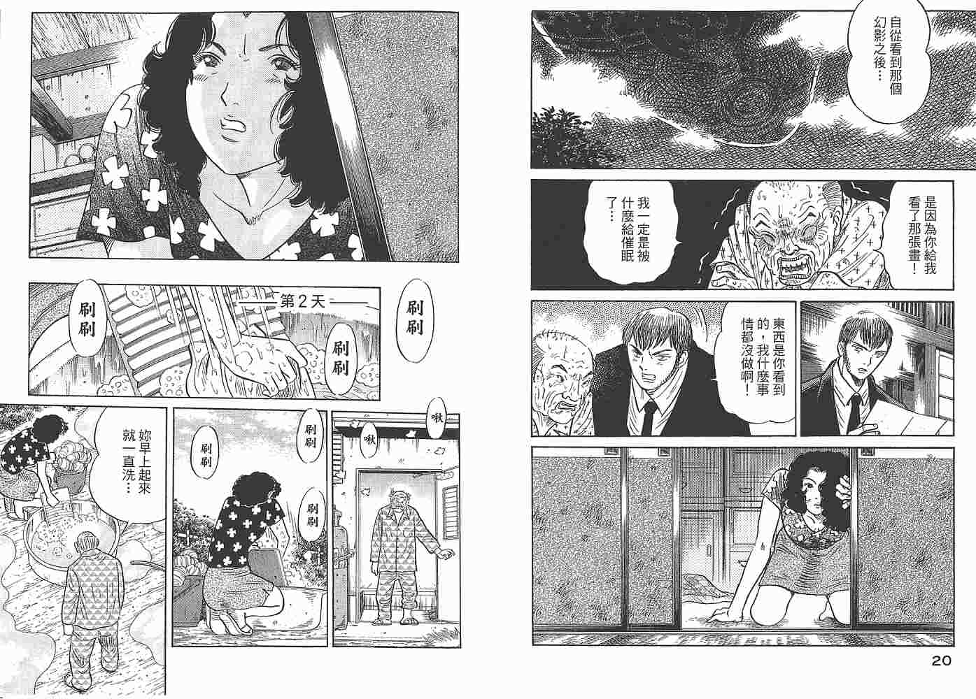 Zenith死亡图腾 第1卷 第11页