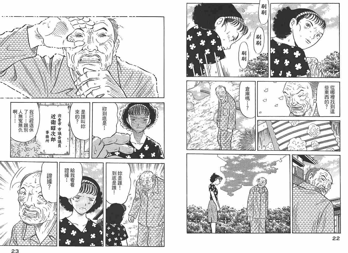 Zenith死亡图腾 第1卷 第12页