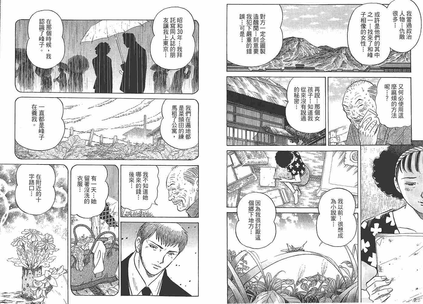 Zenith死亡图腾 第1卷 第14页