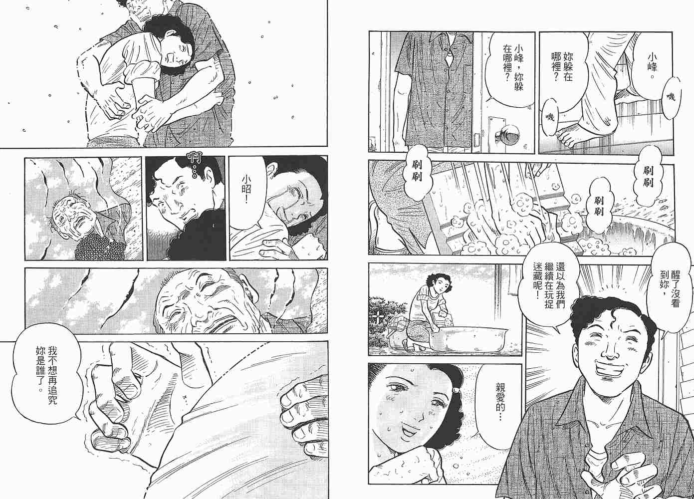 Zenith死亡图腾 第1卷 第16页