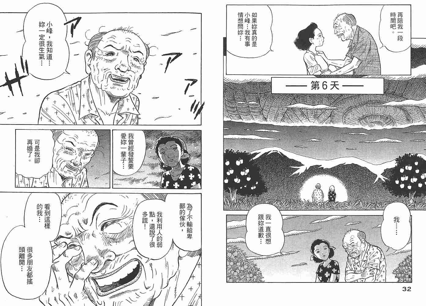 Zenith死亡图腾 第1卷 第17页