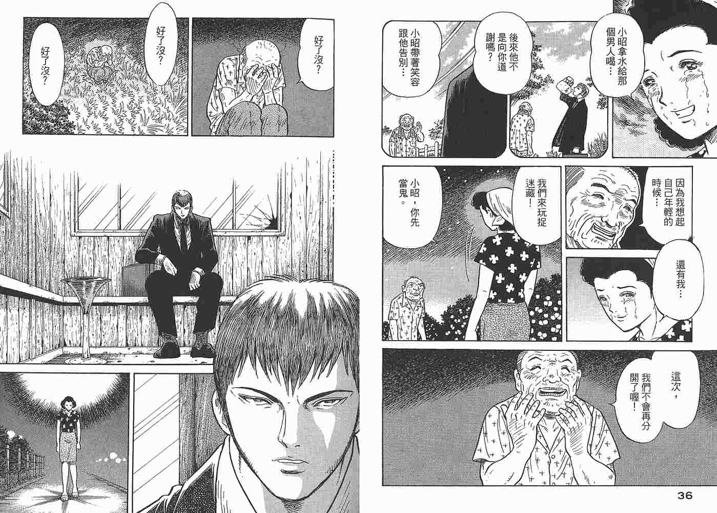 Zenith死亡图腾 第1卷 第19页