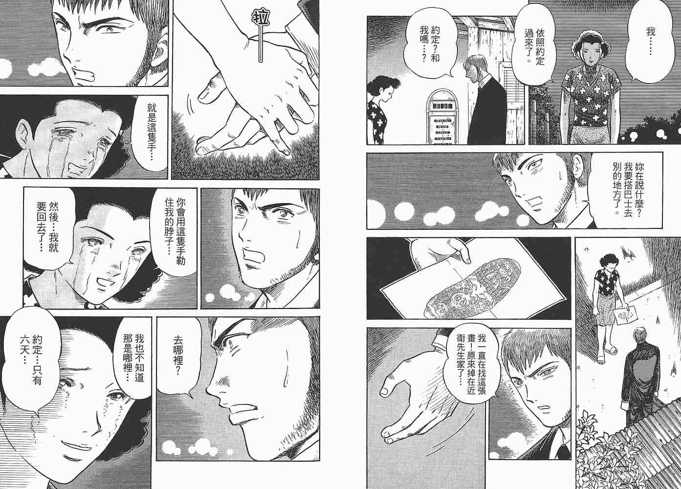 Zenith死亡图腾 第1卷 第20页