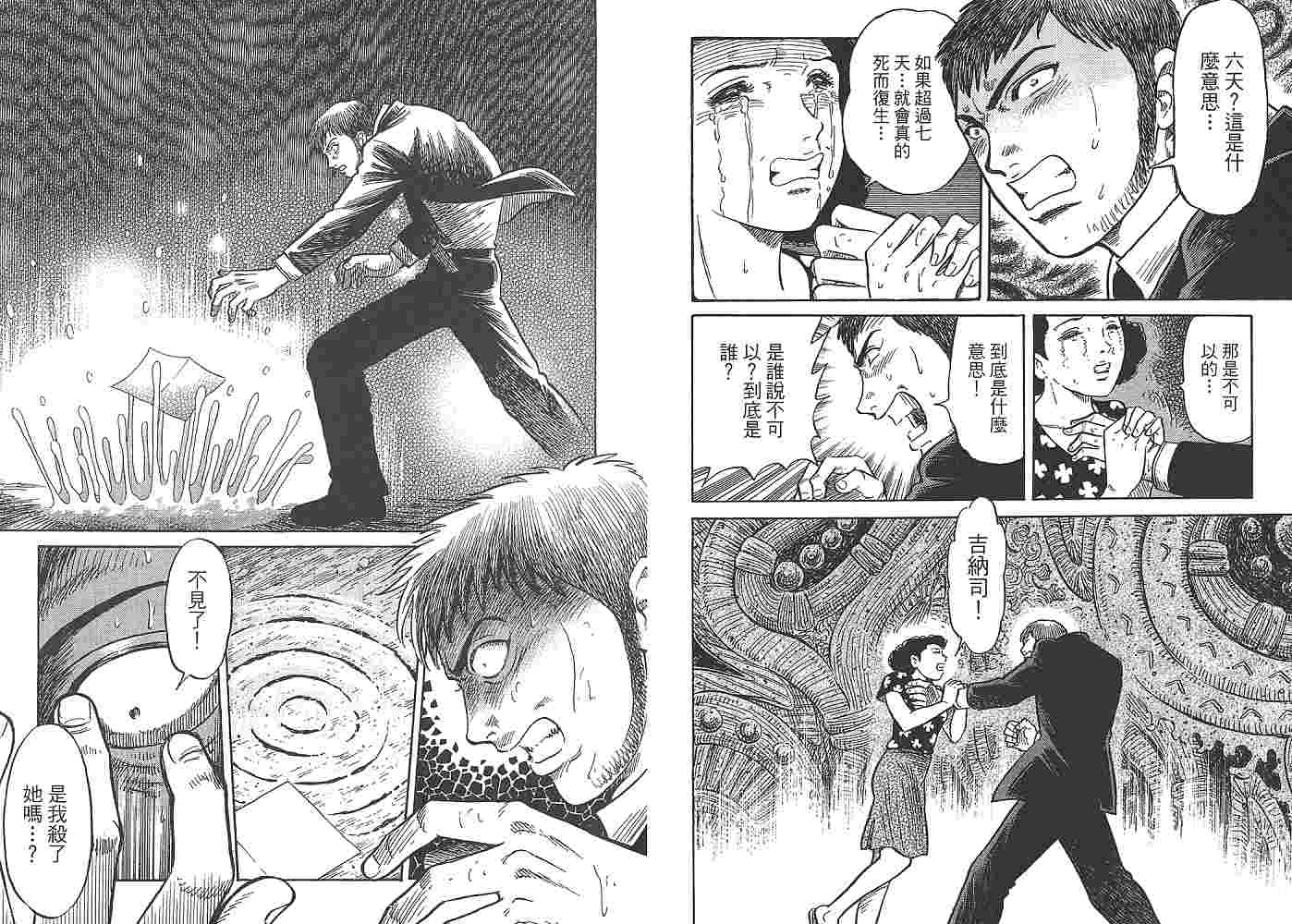 Zenith死亡图腾 第1卷 第21页