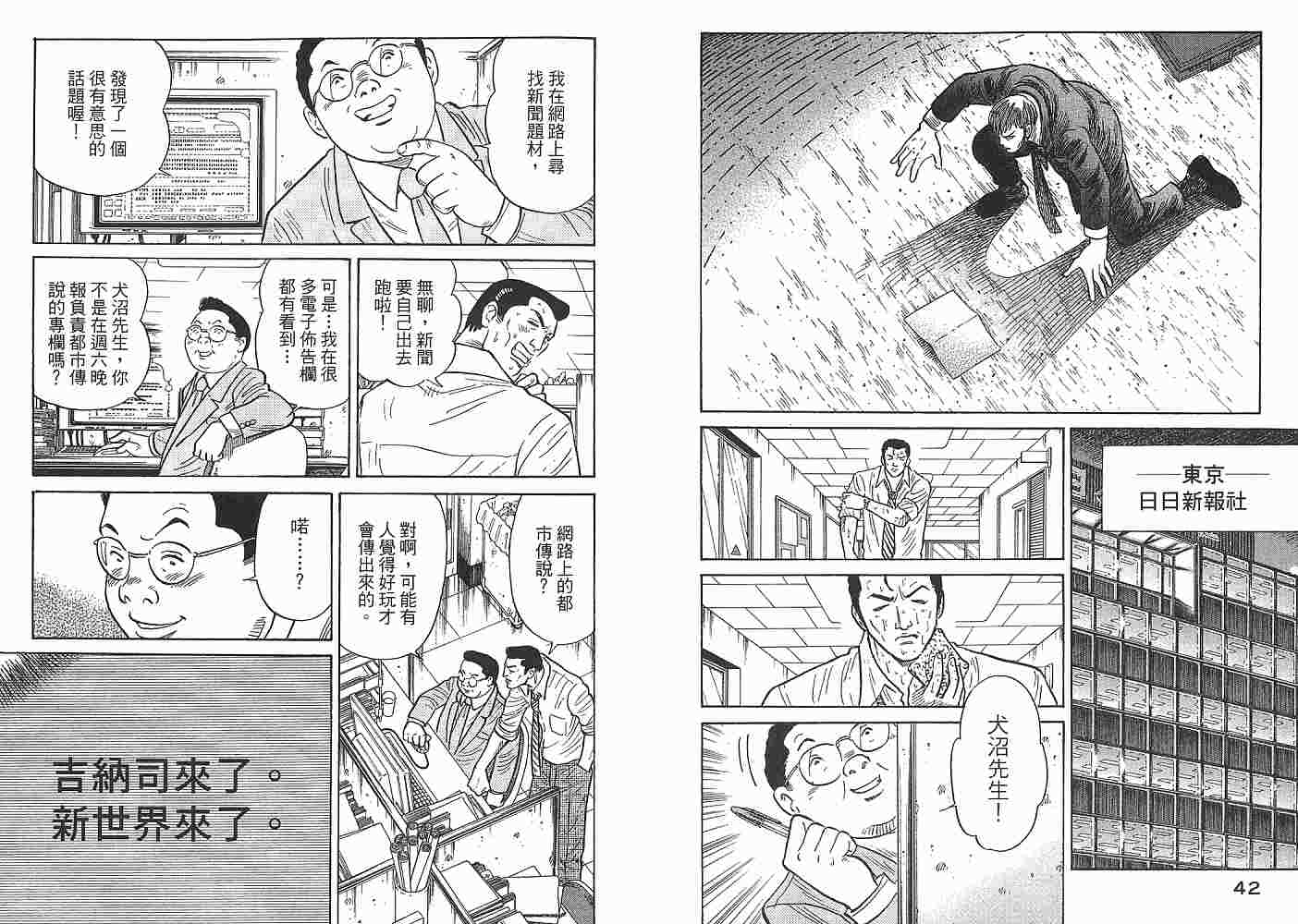 Zenith死亡图腾 第1卷 第22页