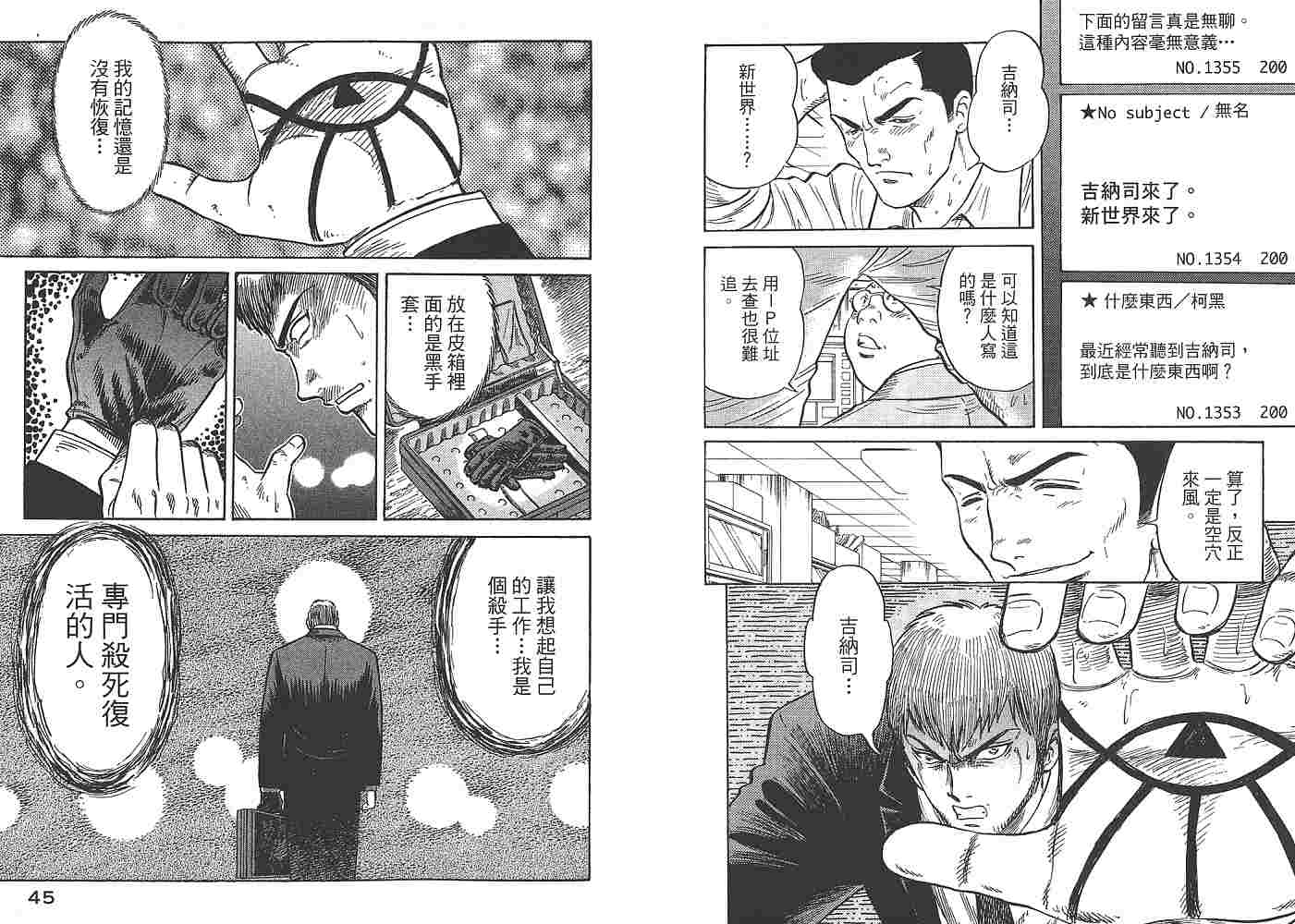 Zenith死亡图腾 第1卷 第23页