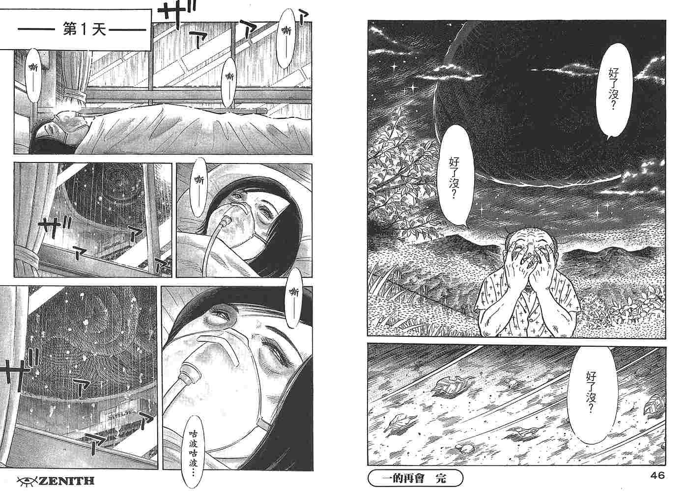 Zenith死亡图腾 第1卷 第24页