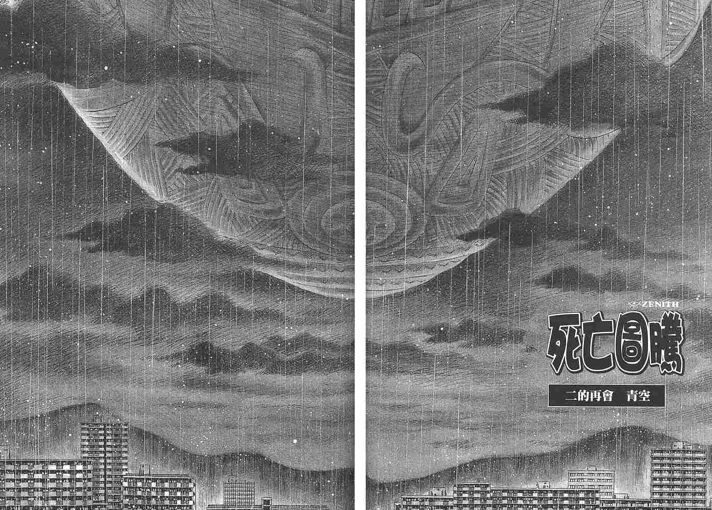 Zenith死亡图腾 第1卷 第25页