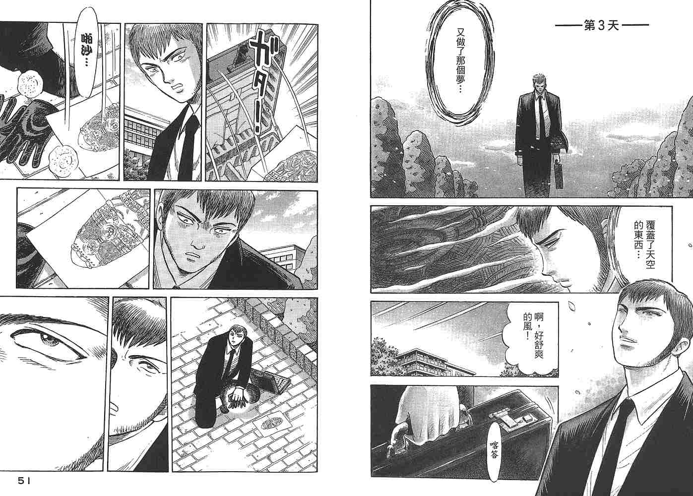 Zenith死亡图腾 第1卷 第26页