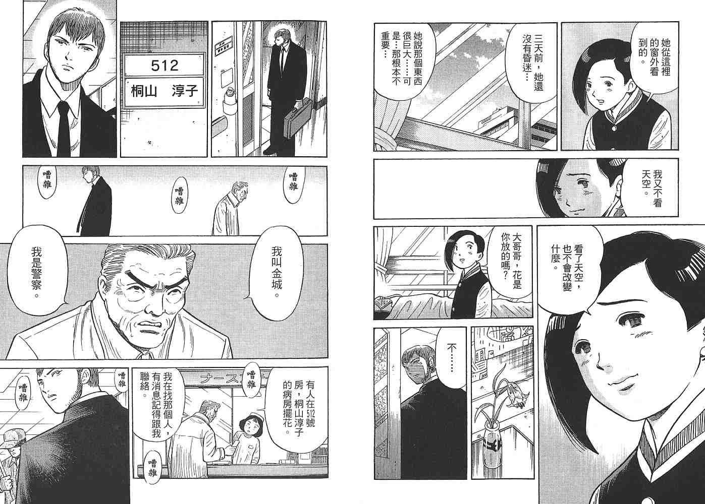 Zenith死亡图腾 第1卷 第28页