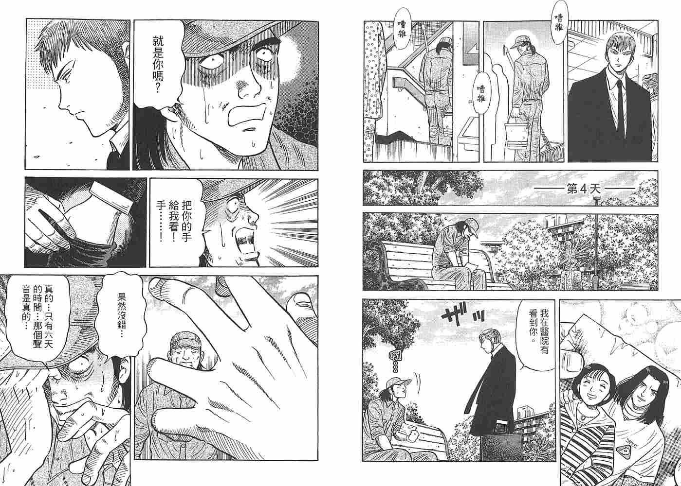 Zenith死亡图腾 第1卷 第29页