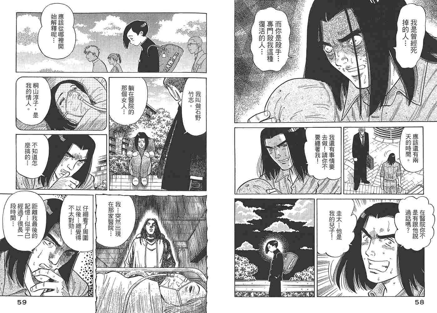 Zenith死亡图腾 第1卷 第30页