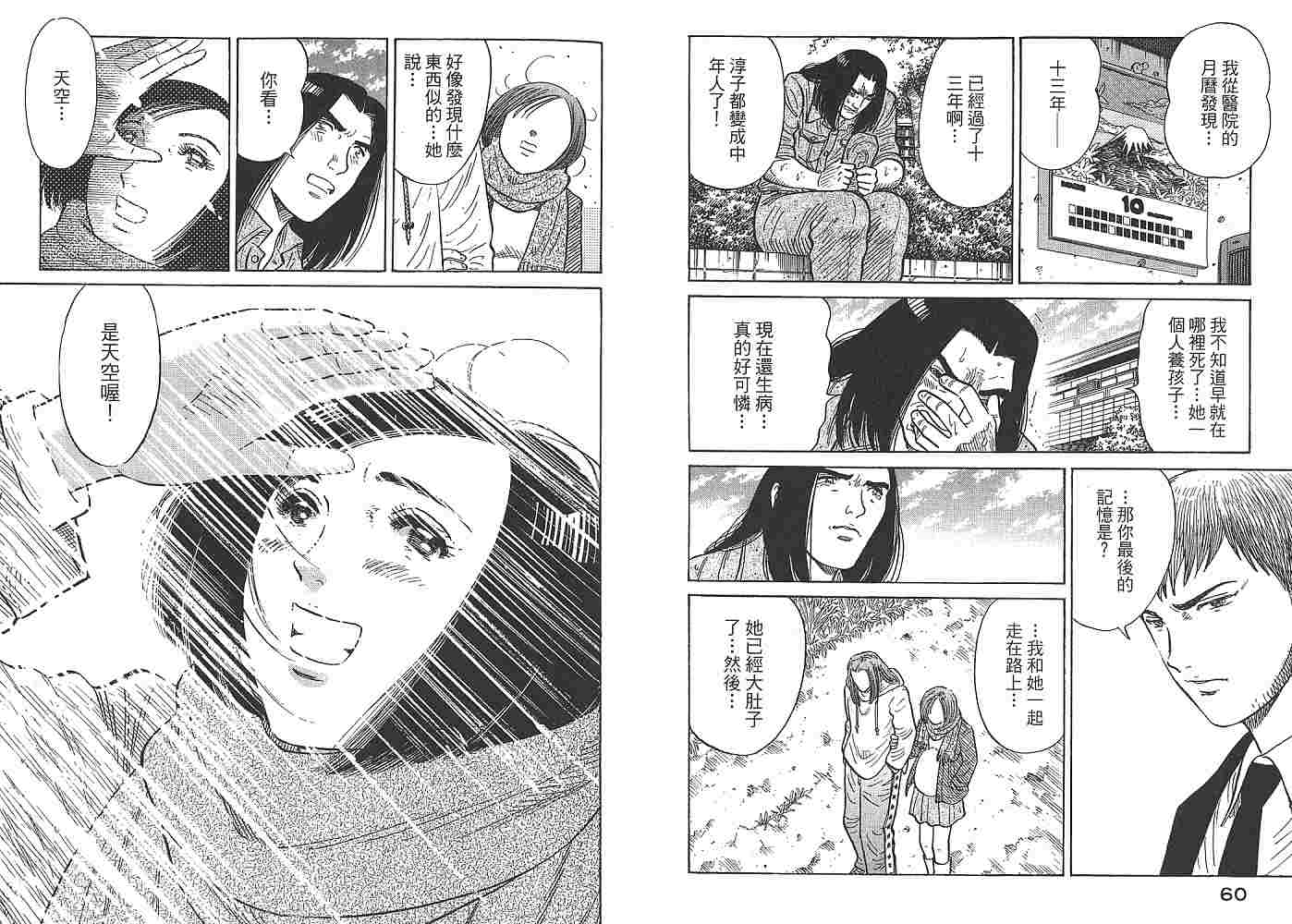 Zenith死亡图腾 第1卷 第31页